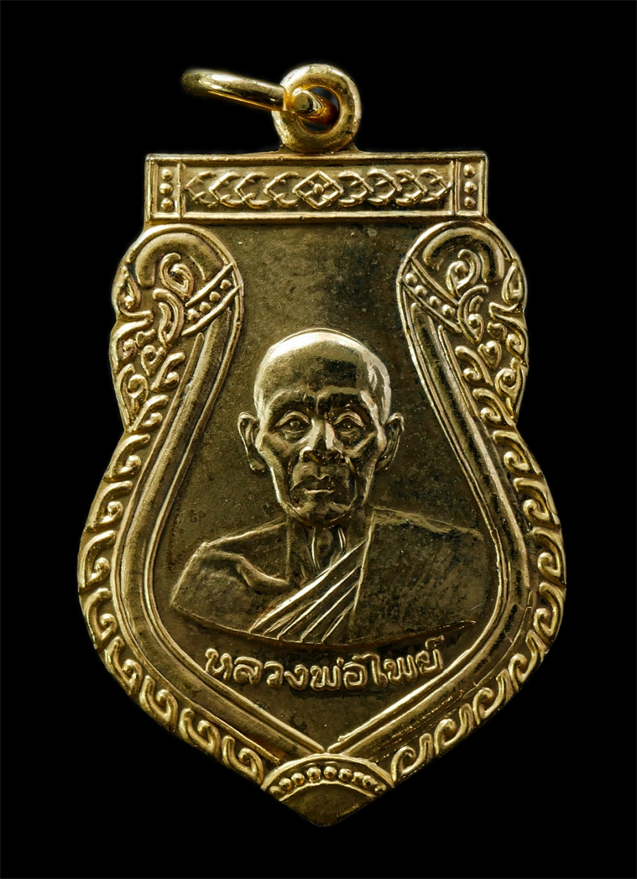 2569-03-04 (88)p.jpg - เหรียญเสมา หลวงพ่อไพย์ วัดส้มเกลี้ยง อ.บางกรวย จ.นนทบุรี ปี2512 รุ่นสร้างศาลาการเปรียญ เนื้อกะใหล่ทอง  | https://kamulet.in.th